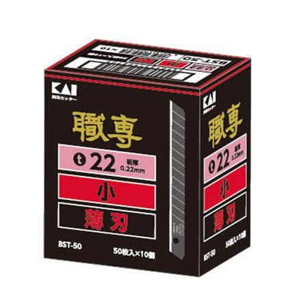 貝印 職専 カッター 替刃 BST50 小薄 黒刃 500枚（50枚×10） | 貝印