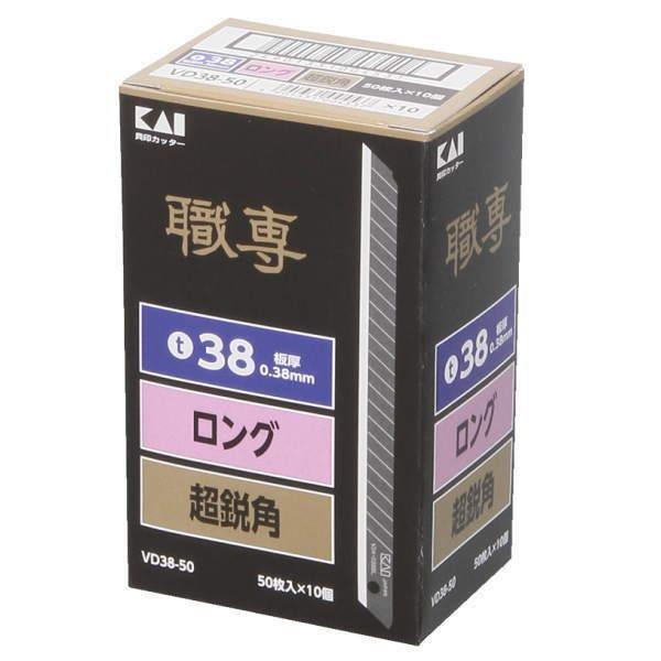貝印 職専 カッター 替刃 VD38-50 超鋭角ロング38 500枚（50枚