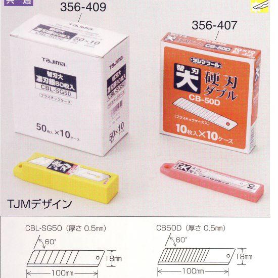 TJMデザイン タジマ 替刃 凄刃銀 大型 CBL-SG50 １箱（50枚×10） | 