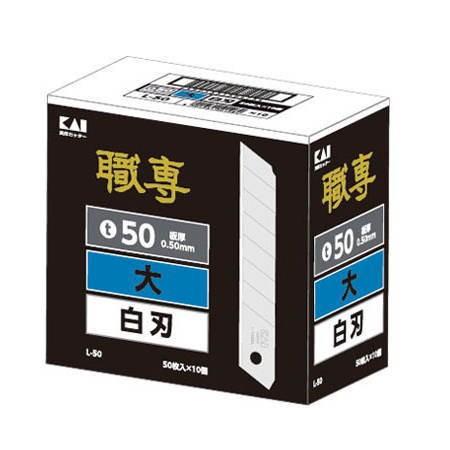 貝印　職専　カッター替刃　大　黒刃　50枚入×10セット(2ケース) 貝印・職専替刃 大 黒刃 50枚入・BL-50－大工道具・金切鋏