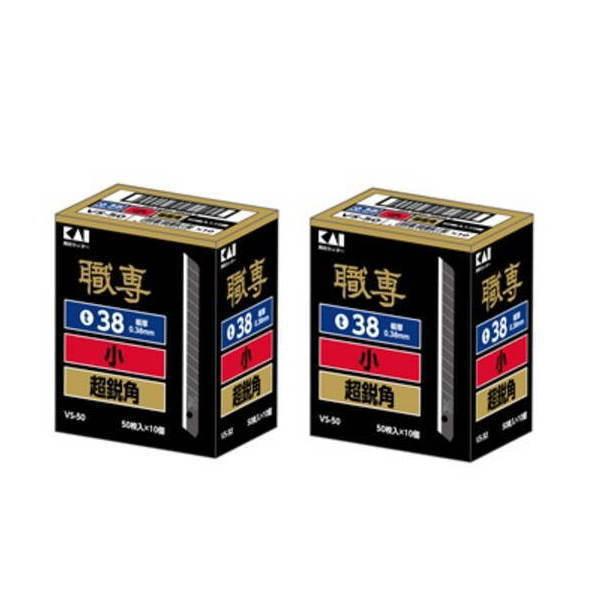 貝印 職専 カッター 替刃 VS-50 小 鋭角 黒刃 500枚（50枚×10）を2つ
