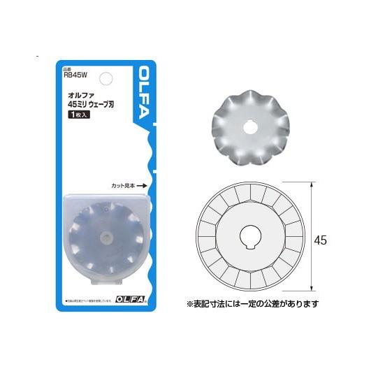 オルファ 45ミリウエーブ刃 RB45W | 