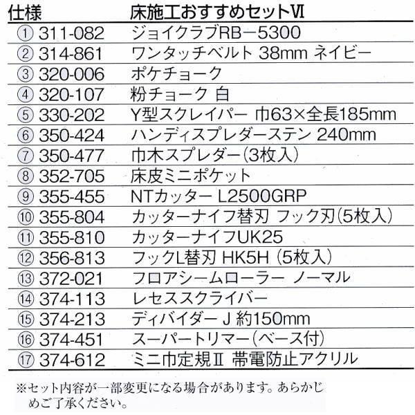 ヤヨイ化学 床施工おすすめセット6 366-007 |  | 01
