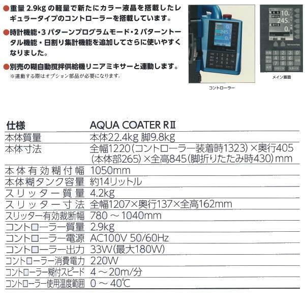 ヤヨイ化学 自動壁紙糊付機 アクアコーターｒ2 アクアブルー 400 7 スパークリングイエロー 400 710 Y400 7 イーヅカ 通販 Yahoo ショッピング