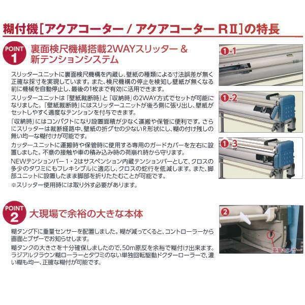 ヤヨイ化学 自動壁紙糊付機 アクアコーターｒ2 アクアブルー 400 720 スパークリングイエロー 400 710 Y400 720 イーヅカ 通販 Yahoo ショッピング