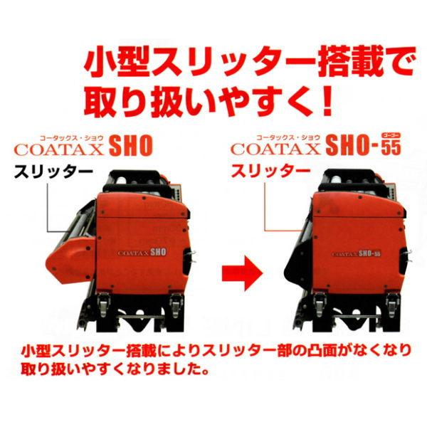 ヤヨイ化学 自動壁紙糊付機 コータックス ショウ COATAX SHO-55 401