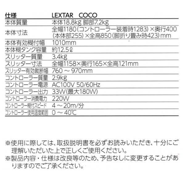 ヤヨイ化学 自動壁紙糊付機 レクスター ココ ＋ 楽々チャージセット 