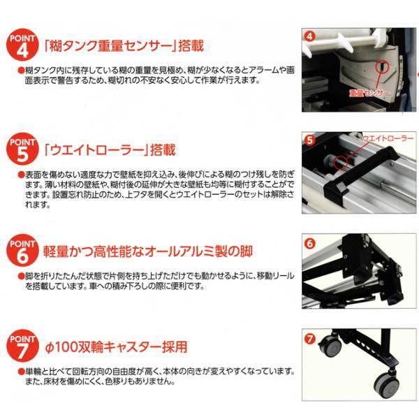ヤヨイ化学 自動壁紙糊付機 アクアコーター BOSS ＋ 楽々チャージ