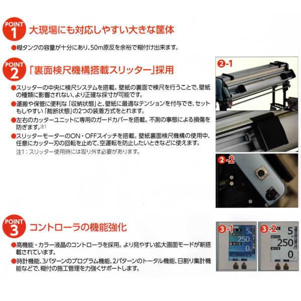 ヤヨイ化学 自動壁紙糊付機 アクアコーター BOSS 403-520 : イーヅカ