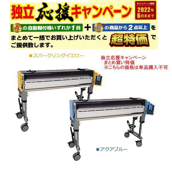 独立応援 ヤヨイ化学 自動壁紙糊付機 アクアコーターｒ3 スパークリングイエロー 433 004 アクアブルー 433 005 とセットでまとめ買い特価 ラッピング