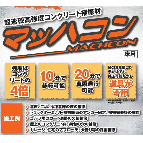ヤブ原産業 超速硬高強度コンクリート補修材 マッハコン 15kg |  | 01
