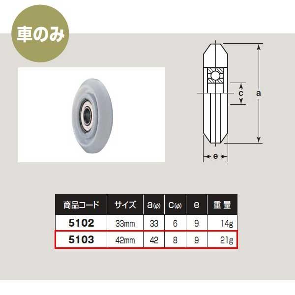 ヨコヅナ ベアリング入 ジュラコン車 車のみ 42 Ｖ 5103 | 