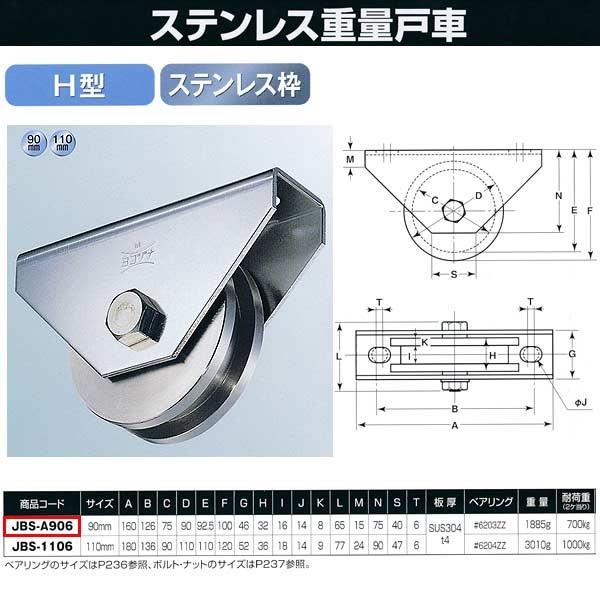 ヨコヅナ ステンレス重量戸車 H型 JBS-A906 1個