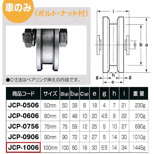 ヨコヅナ 440Cベアリング入 ステンレス重量戸車 VH兼用型 車のみJCP-1006 1個