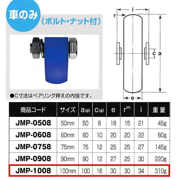 ヨコヅナ　MC防音　重量戸車　ステンレス　車のみ　100mm　JMP-1008　山Ｒ車型　1個
