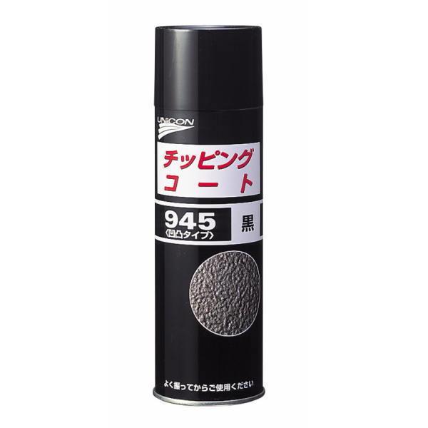 石原ケミカル チッピングコート 480ml 黒 ＃945 10450 | 