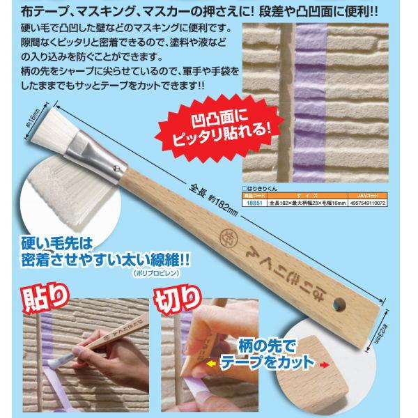 好川産業 養生おさえ用ブラシ はりきりくん 18851 1本 : イーヅカ
