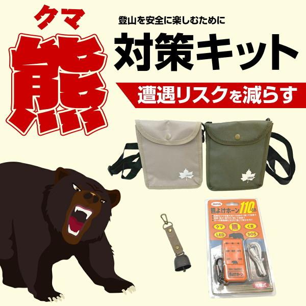 ブレイン 熊対策キット カーキ BR-0010 1セット |  | 01