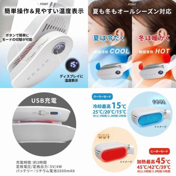 ブレイン ネッククーラー＆ヒーター ホワイト BR-781 1台 : イーヅカ