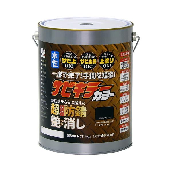 バンジー 塗料 サビキラー カラ―艶消し 艶消しブラック 4kg 1缶