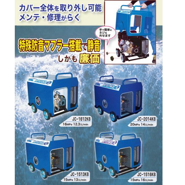 精和産業 高圧洗浄機 ガソリンエンジン簡易防音型 ジェットクリーン本体 JC-1612KB 121590Aの画像