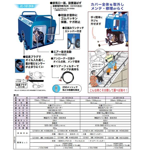 精和産業 高圧洗浄機 ガソリンエンジン簡易防音型 ジェットクリーン本体 JC-1612KB 121590Aの画像