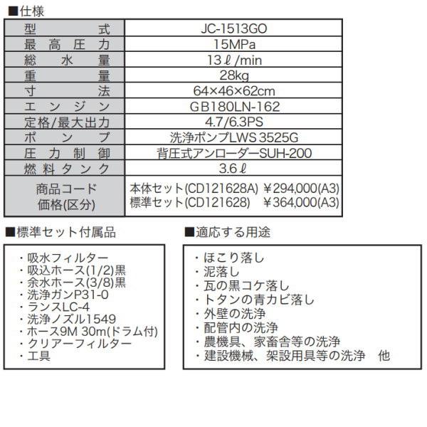 精和産業 高圧洗浄機 ガソリンエンジン開放型 ジェットクリーン 本体 JC-1513GO 121628Aの画像