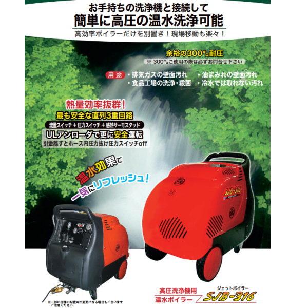 精和産業 ｼﾞｪｯﾄﾎﾞｲﾗｰSJB-316(新古品) 精和産業 高圧洗浄機用 温水ボイラー ジェットボイラー 標準型 SJB-316