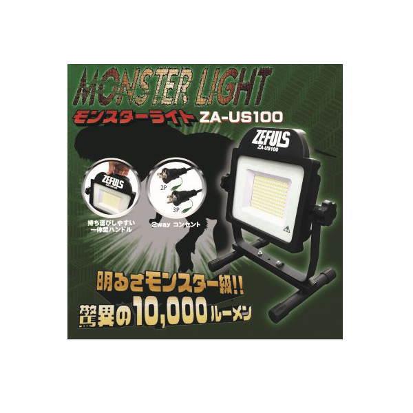 ZEFULS LED投光器 モンスターライト ZA-US100 : イーヅカ - 通販