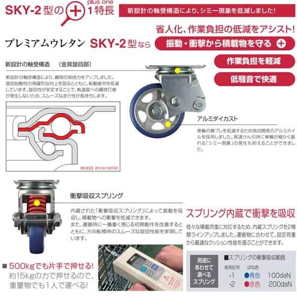 ユーエイ　プレミアムウレタンキャスター　SKY-2型　200mm　SKY-2R200APU-B-2　固定車