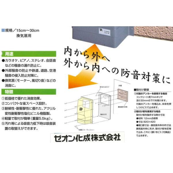 ゼオン化成 サンダム 消音換気フード 静 防音換気口フード FS-Z