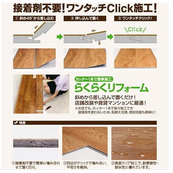 塩ビウッドタイル デコリカクリック ワンタッチクリック 簡単施工