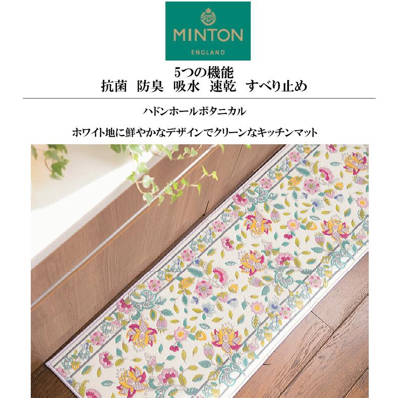 MINTON（ミントン） キッチンマット ハドンホールボタニカル 50×180cm
