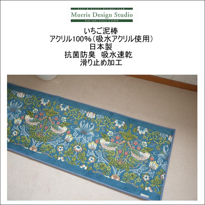 ウィリアムモリス キッチンマット いちご泥棒 約50ｘ180cm 洗える 国産 日本製 ウイリアムモリス キッチンマット 速乾 抗菌 防臭 吸水 滑り止め加工の画像