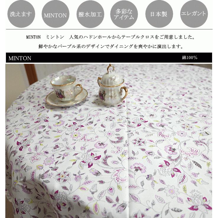 MINTON ミントン テーブルクロス ハドンホールグレー サイズ MINTON ミントン テーブルクロス ハドンホールグレー サイズ