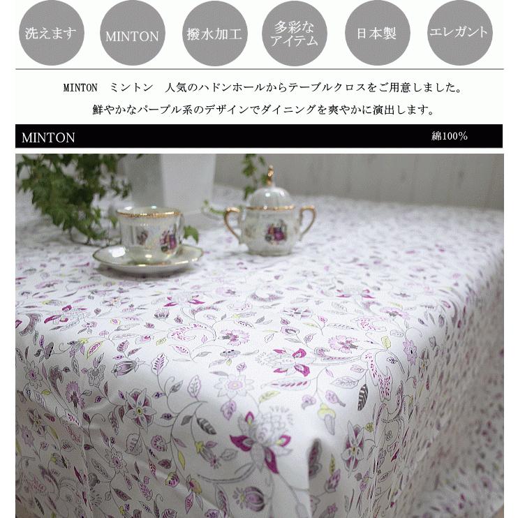 ミントン　テーブルクロス 130×180cm MINTON（ミントン） テーブルクロス ハドンホールバイアス 130×180cm