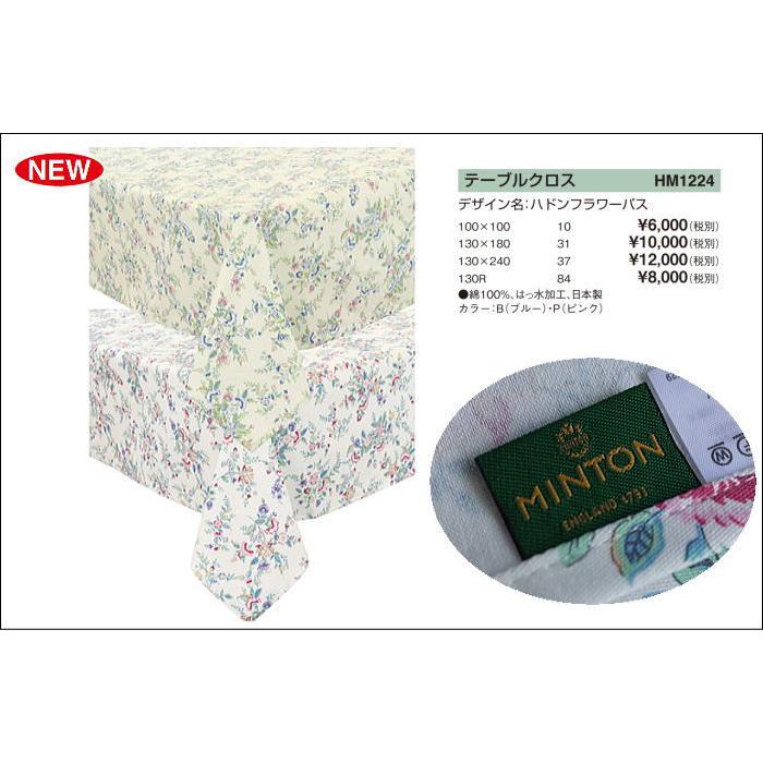 MINTON（ミントン） テーブルクロス 撥水 北欧 おしゃれ 130×240cm