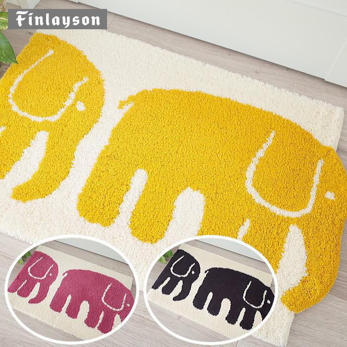 Finlayson（フィンレイソン） 玄関マット エレファンティ 45×70cm 