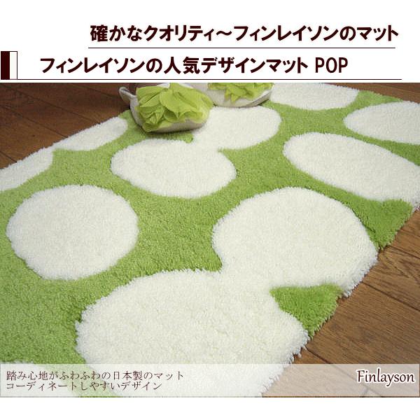 フィンレイソン玄関マット ポップ 45×70cm : インテリア雑貨 Yahoo!店