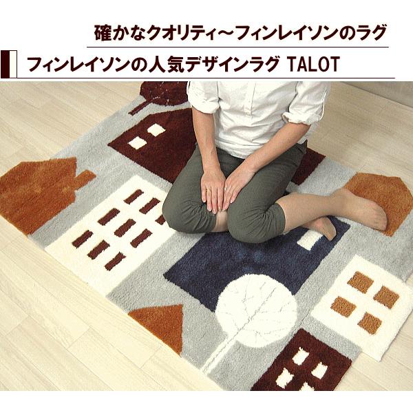 フィンレイソンラグ タロット 100×140cm 変形 : インテリア雑貨