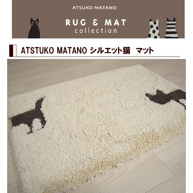 またのあつこ マタノアツコ 玄関マット 北欧シルエット猫 45×70cm
