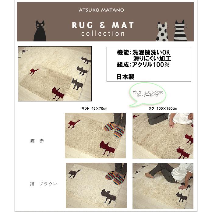 またのあつこ マタノアツコ 玄関マット 北欧シルエット猫 45×70cm