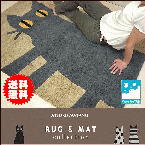 またのあつこ マタノアツコ アクセントラグ 北欧 見つめる猫 100×150cm