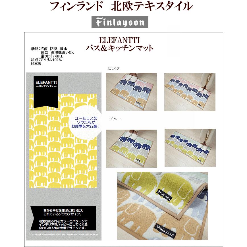 フィンレイソン キッチンマット 北欧 エレファンティ 50×180cm 抗菌 防臭 吸水 速乾 洗濯機OK 滑りにくい加工の画像