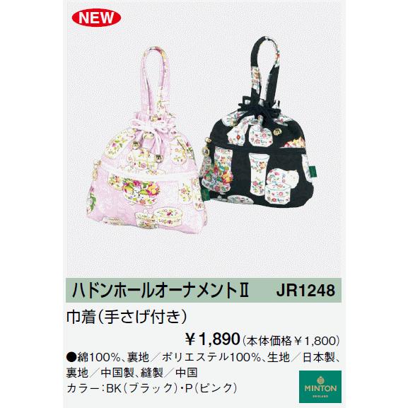MINTON 【MINTON】 巾着（手さげ付き） ハドンホールオーナメント 表示価格より値上がりしました : インテリア雑貨 Yahoo!店 ...