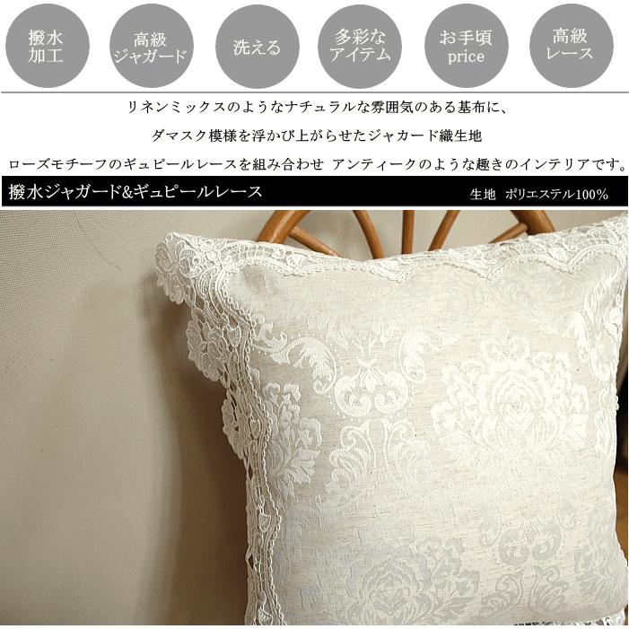 クッションカバー レース 約45×45cm 撥水加工 ダマスク柄カバーのみ