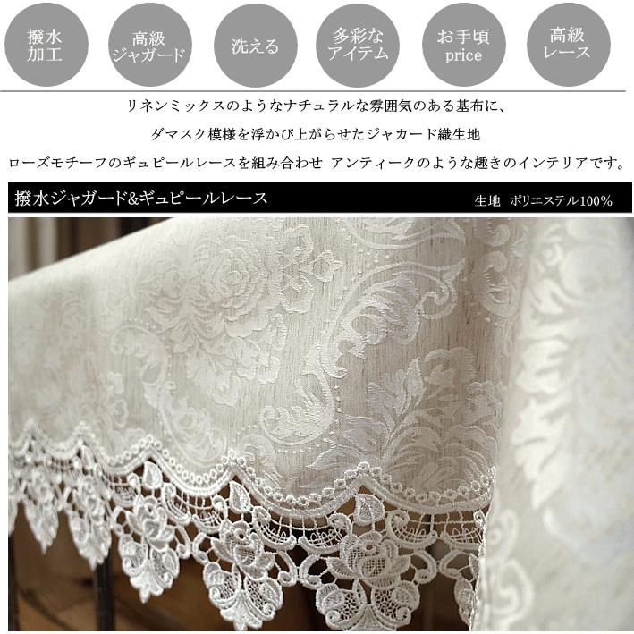 テーブルクロス レース約135x225cm 長方形 撥水加工 ダマスク柄 