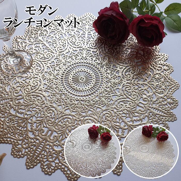 ランチョンマット モダンシックデザイン アテナ メタルサークル サイズ