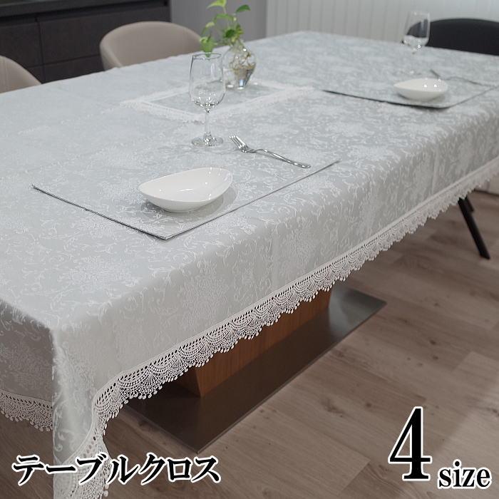 テーブルクロス 北欧 おしゃれ 高級ジャガード クラシカル 130×230cm