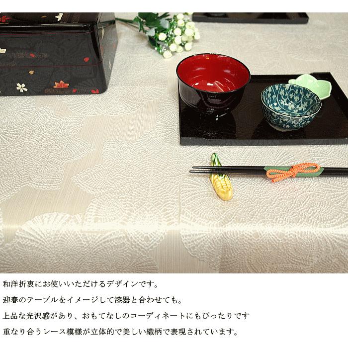 撥水加工 テーブルクロス ジャガード セツゲツカ 130×230cm 立体的な織